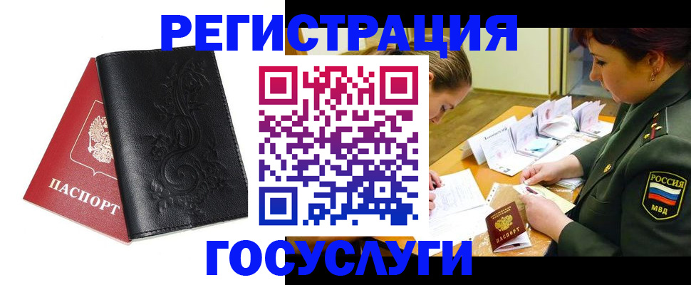 временная регистрация для школы в Можайске